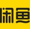闲鱼