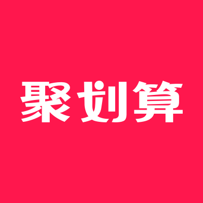 聚划算