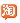 淘宝（天猫）后台