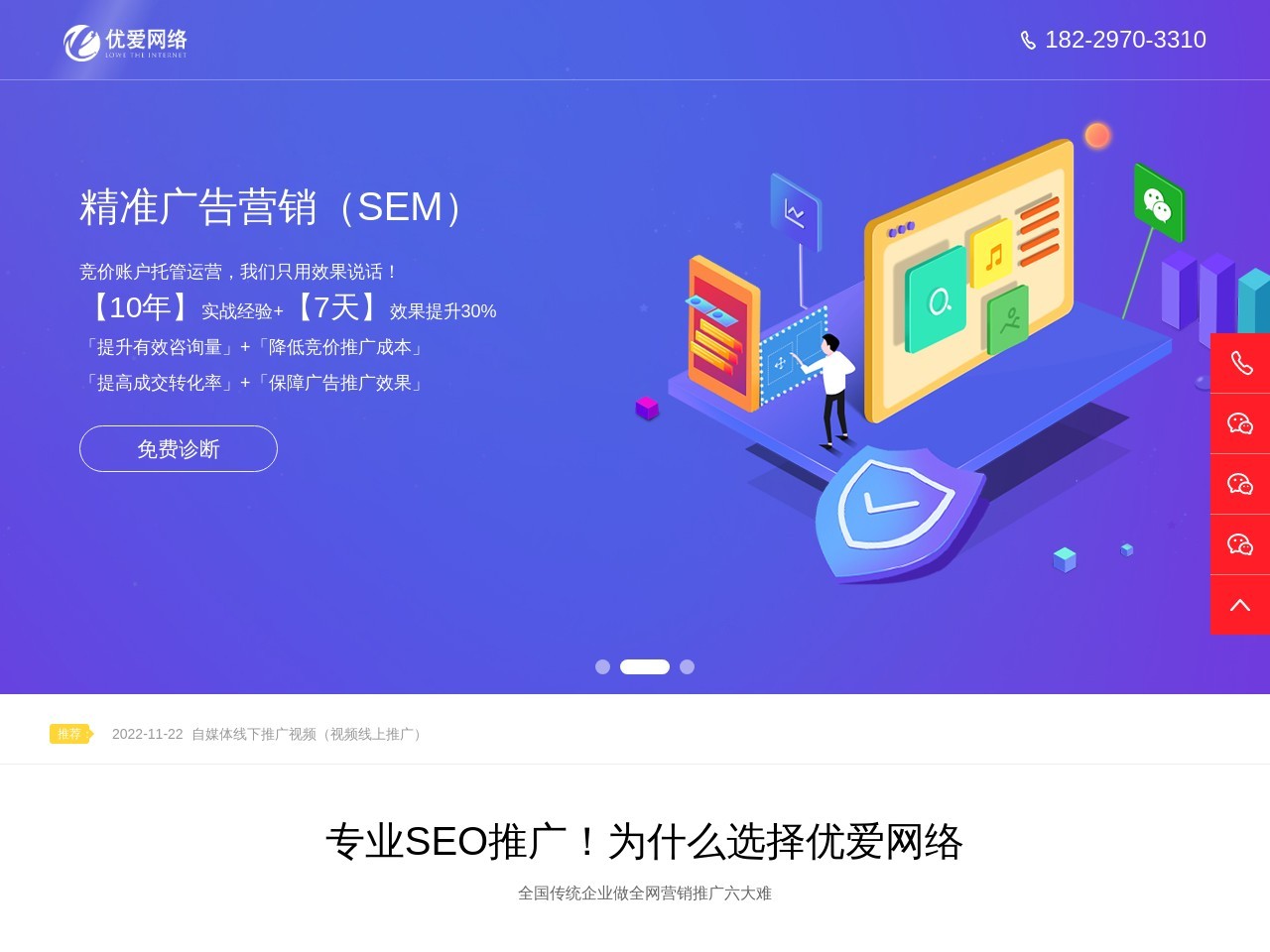 优爱SEO预览图
