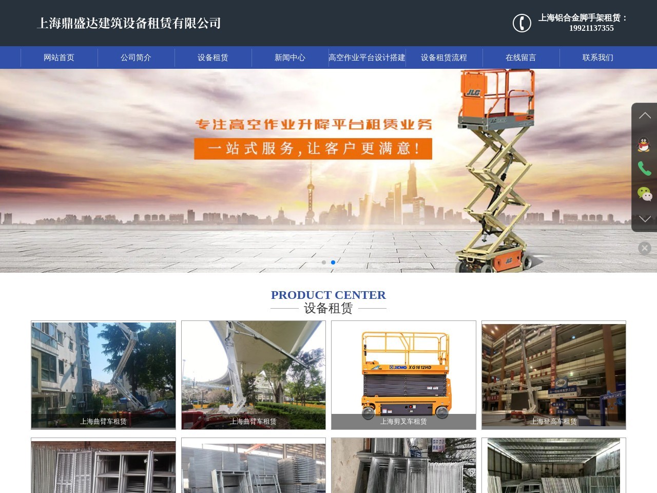 上海鼎盛达建筑设备租赁有限公司预览图